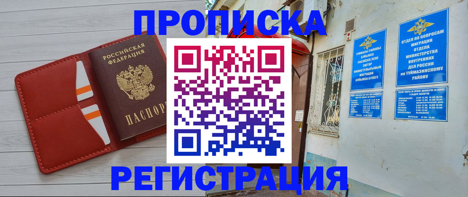 прописка 2025 в Лангепасе