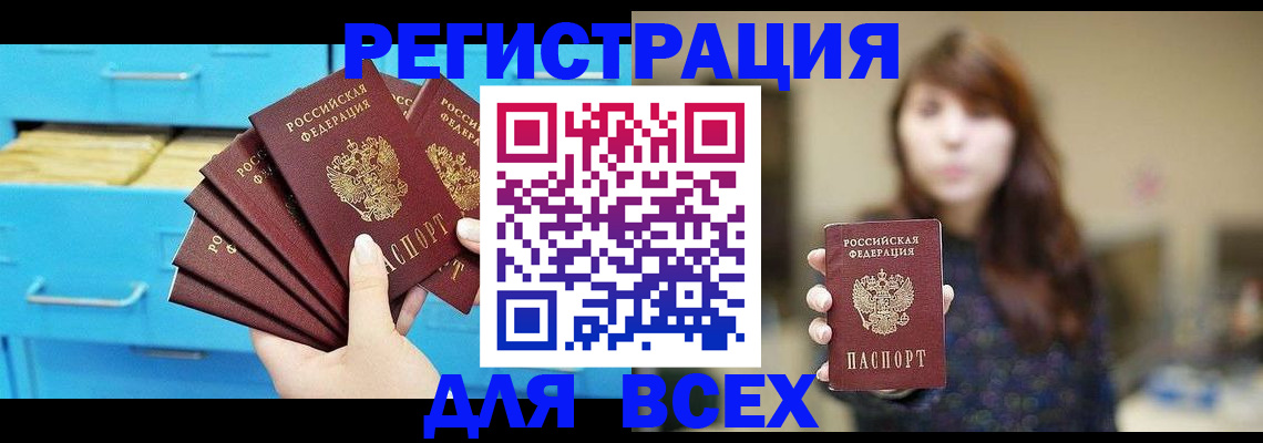 купить прописку в Лангепасе